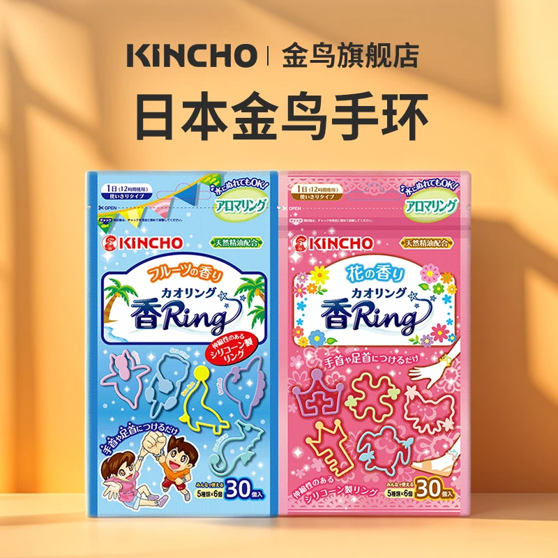 正品金鸟kincho防蚊子学生焕颜手环大人户外植物精油便携防水环保