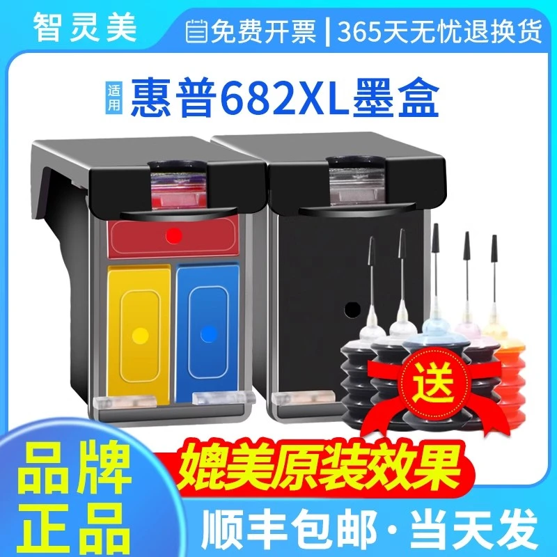 适用惠普680墨盒3636 3638墨水盒3776 3778 2138 2676 3677打印机