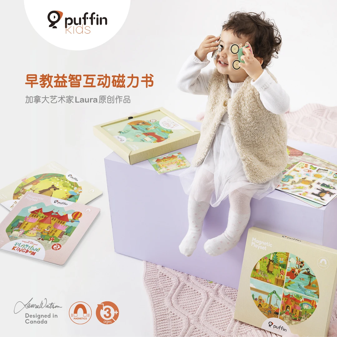 海鹦益智互动磁⼒书系列玩具亲子（城市创造者）