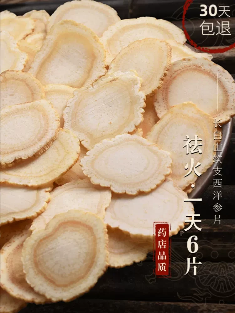 西洋参长白山软枝花旗参高龄煲汤泡酒切片滋补花旗参西洋参片正宗