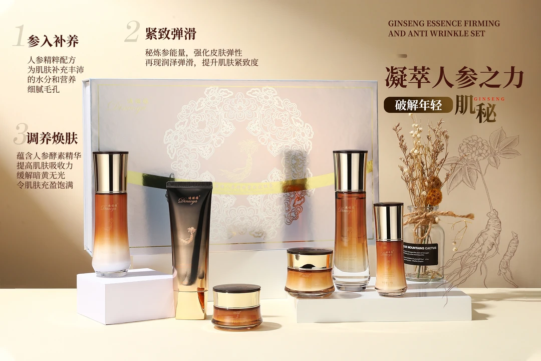 新品人参紧致抗皱修护护肤品套盒