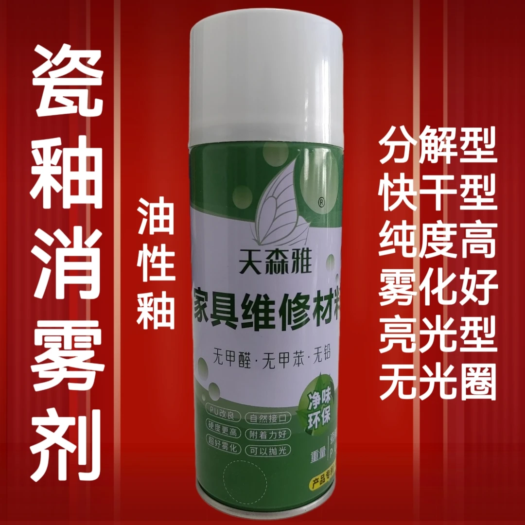 天森雅瓷釉消雾剂油漆喷漆陶瓷釉岩板釉瓷砖磨砂透明色无甲醛