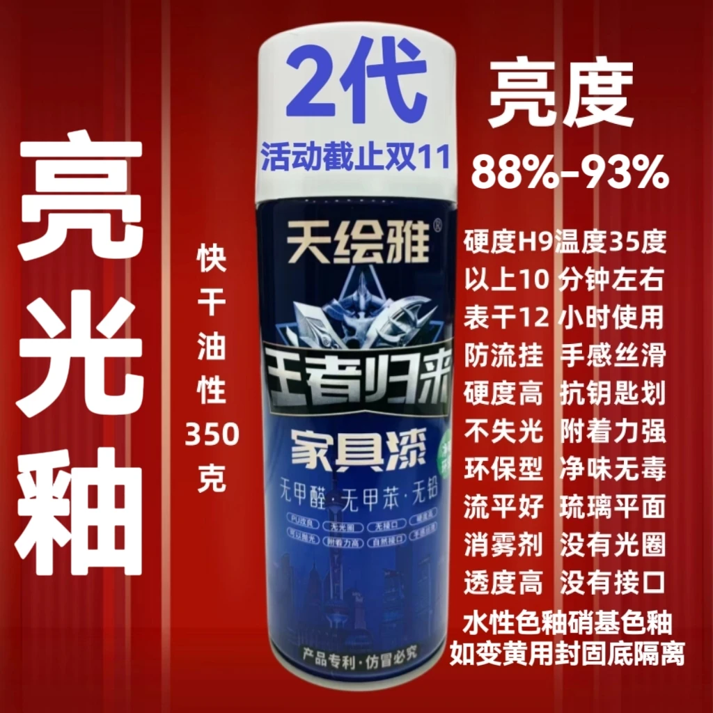 天绘雅2代亮光釉买12瓶送1瓶自喷釉自喷漆瓷砖岩板修复材料装修