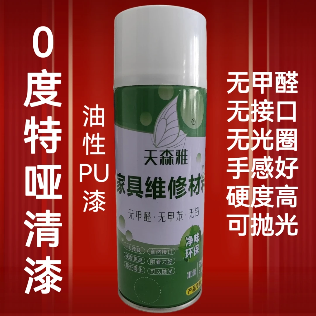 天森雅天森雅特哑自喷漆漆家具修复材料瓷砖家装装修油漆