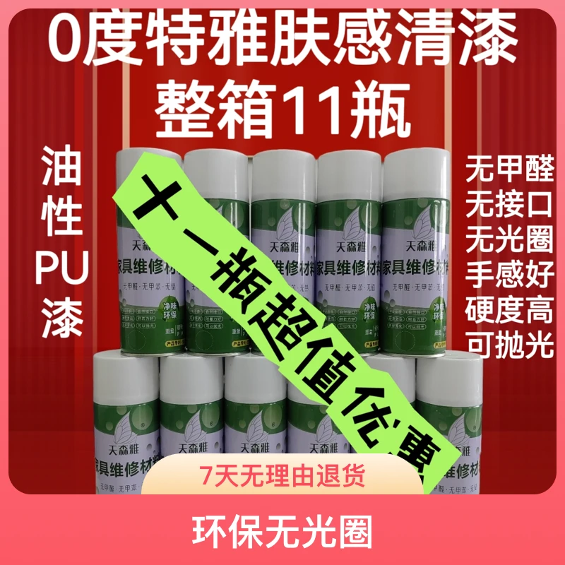 天森雅PU改良0度特雅肤感漆整箱11瓶自喷漆更优惠更划算油漆装修
