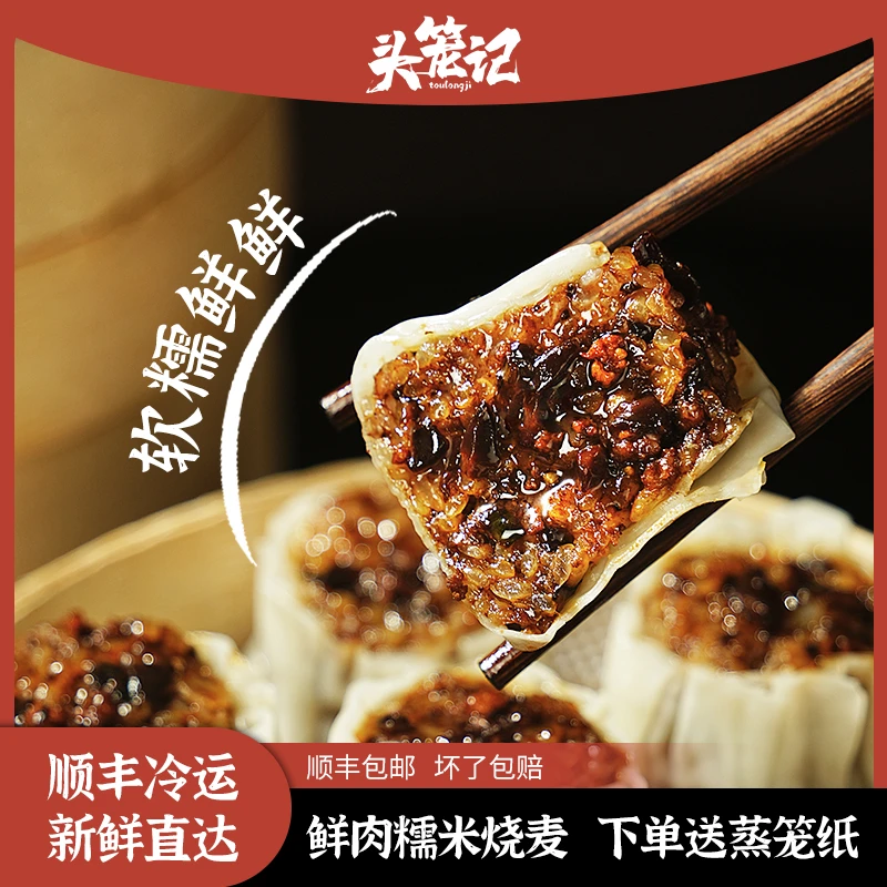 糯米纸皮烧麦早餐半成品烧卖儿童即营养方便优选冷冻软糯皮薄食品