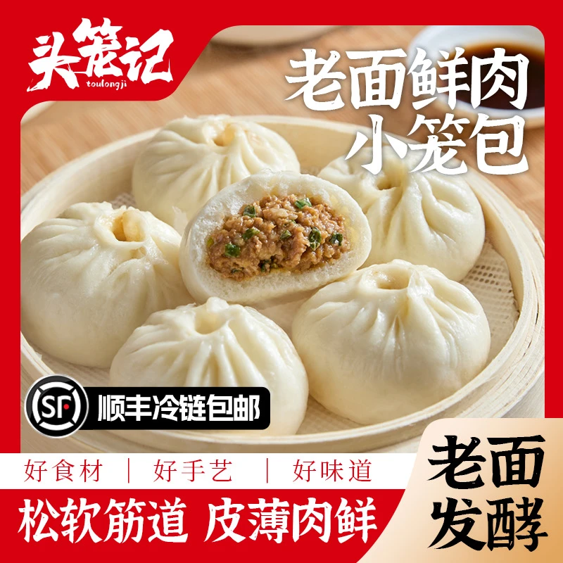头笼记黑猪肉老面杭州嵊州小笼包非遗冷鲜肉速食手作半成品美味