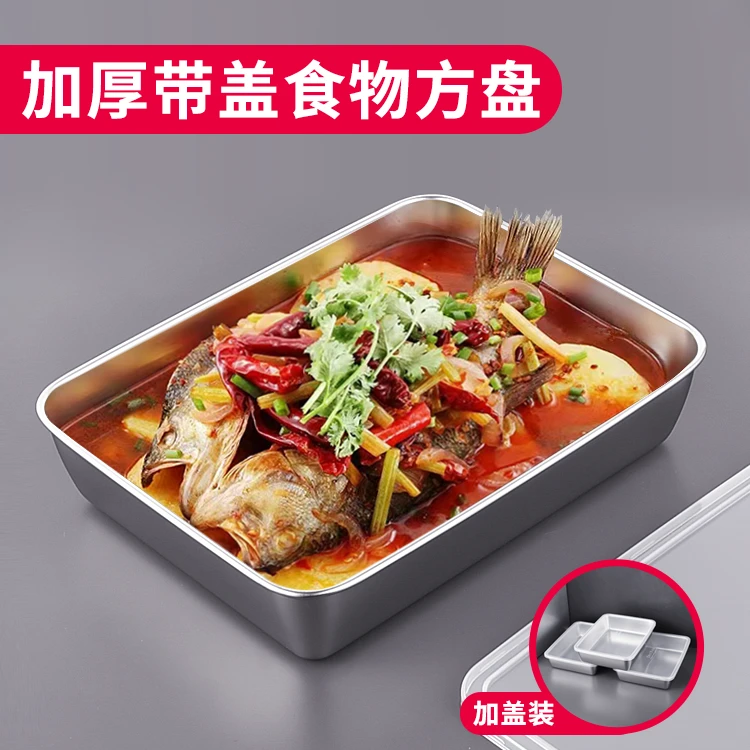 【拍一发三】D带盖不锈钢加厚多用方盘烤鱼盘烘焙烤盘耐用
