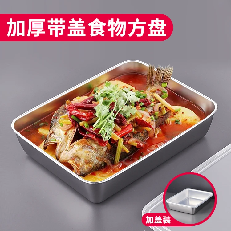 【外贸现货YYD】一个带盖不锈钢加厚多用方盘烤鱼盘烘焙烤盘