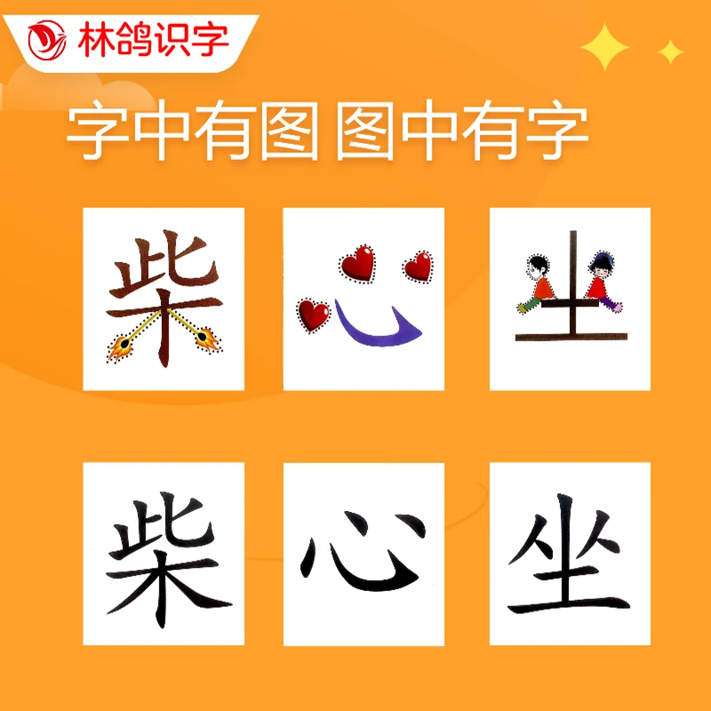 活动款孩子识字导学卡小卡-林鸽识字卡幼儿园儿童识字卡100个汉字