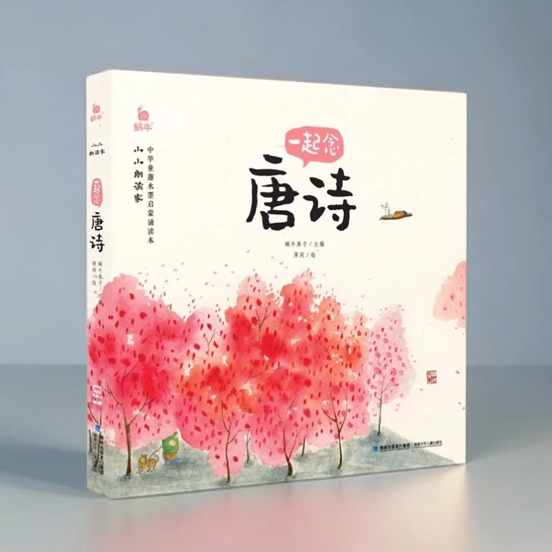 唐诗宋词三百首中华经典诵读本唐诗宋词 3-6岁儿童国学启蒙早教书