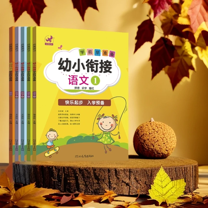 学前早准备亲子互动幼儿幼小衔接常识语文数学爸爸妈妈看过来