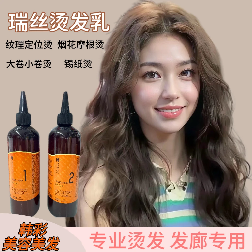 瑞丝RASIQU PERM瑞丝烫发水乳冷烫热烫快速烫发廊专用正品