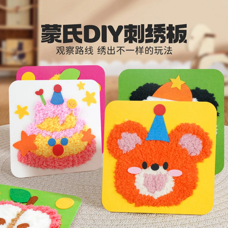 【毛线戳戳乐】蒙氏DIY刺绣板幼儿园生活区儿童缝工材料包自绣卡通