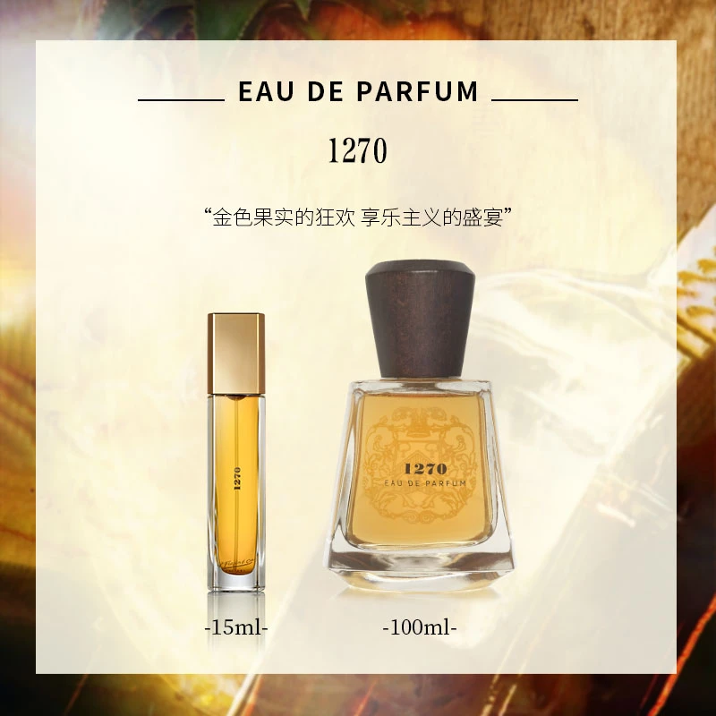 FRAPIN弗拉潘1270法国小众香水正品持久 东方木质调中性菠萝香edp