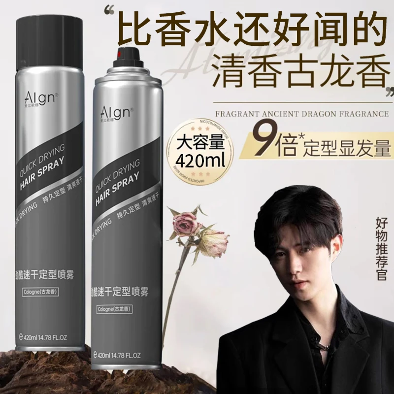 【男士专属】定型喷雾速干发胶发泥塑型持久定型清爽高颅顶男士正品