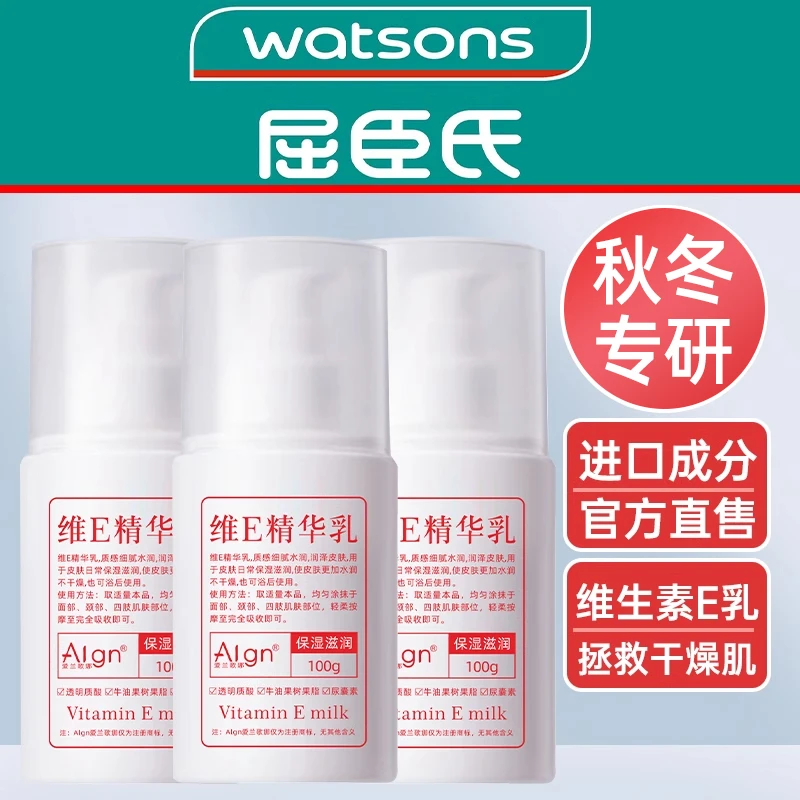 【商超热卖款】维E精华e乳补水保湿滋润细腻身体乳秋冬干皮推荐学生