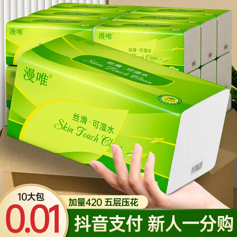 【抖音新人1分购】10包加量420大包纸巾抽纸5层压花可湿水家用包邮