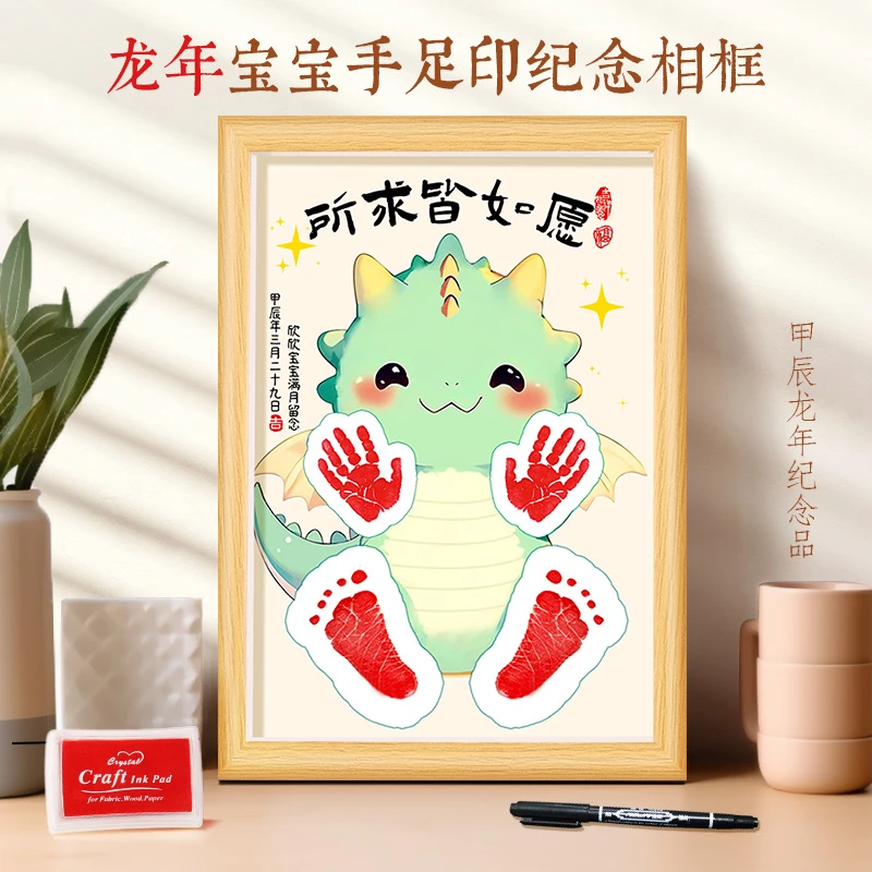 龙年宝宝满月百天手足印新生婴儿制作手脚印仪式感相框纪念品