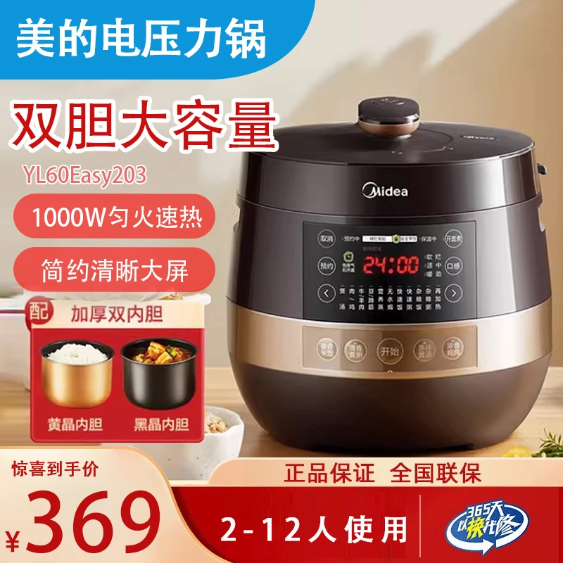 Midea/美的电压力锅多功能全自动加厚双胆5/6L大容量高压电饭煲