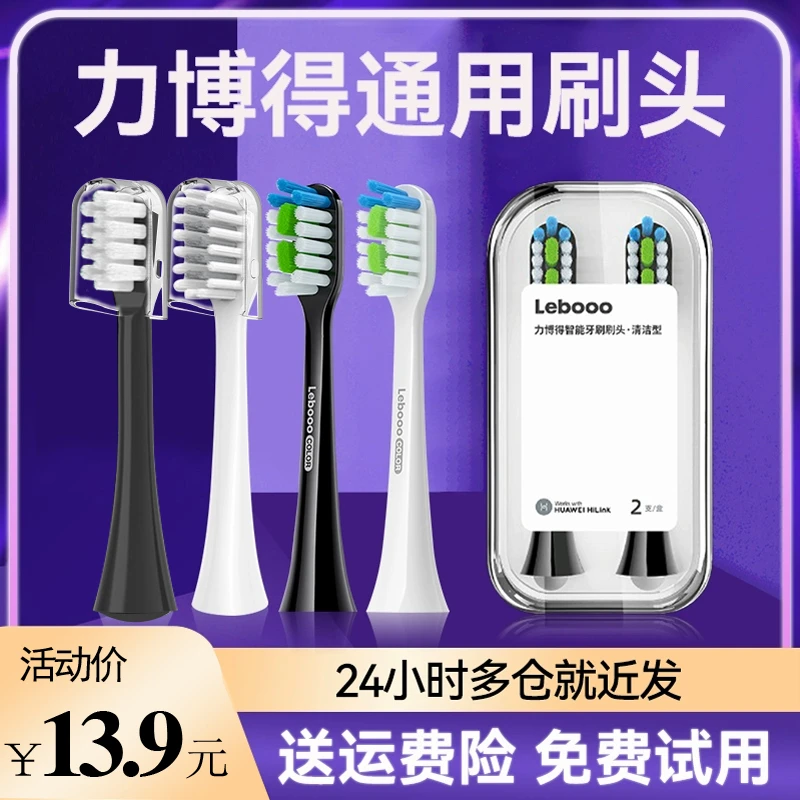 力博得lebooo电动牙刷刷头HiLink优漾星钻星芒2S替换通用华为智选