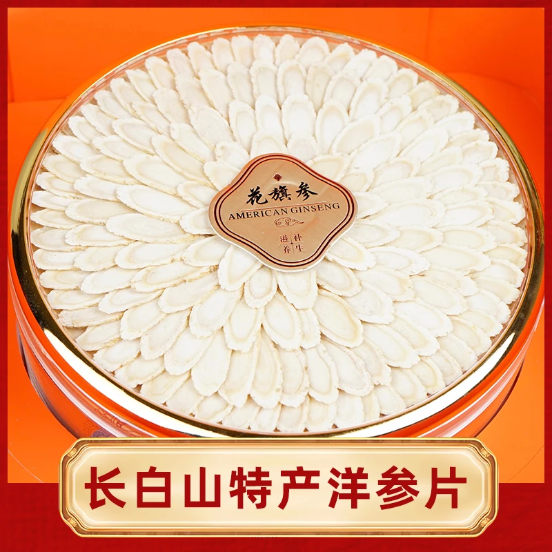 【长白山特产洋参片】西洋参片切片泡水可煲汤送长辈礼品100g装养生