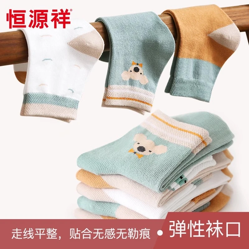 恒源祥儿童袜棉秋季款3-12岁女孩中筒袜大童学生袜春秋男童袜子
