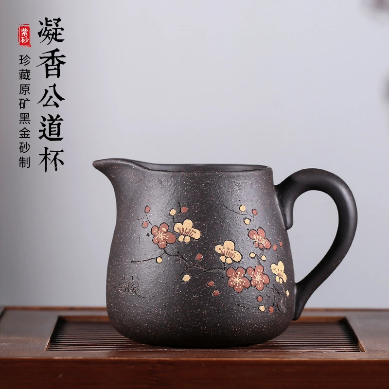 网红现代公道杯原矿黑金砂分茶器紫砂茶海 手工刻字彩绘梅花公杯