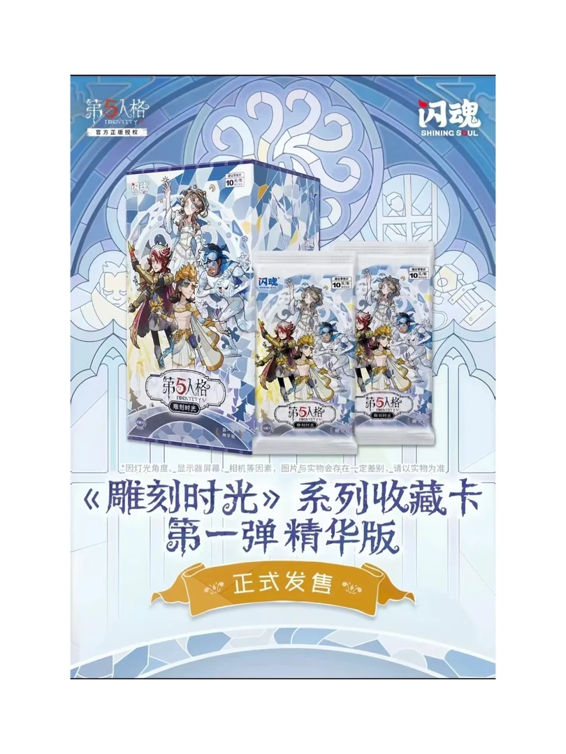 【国现】闪魂第五人格《雕刻时光》系列收藏卡第一弹精华版【盲盒代拆】