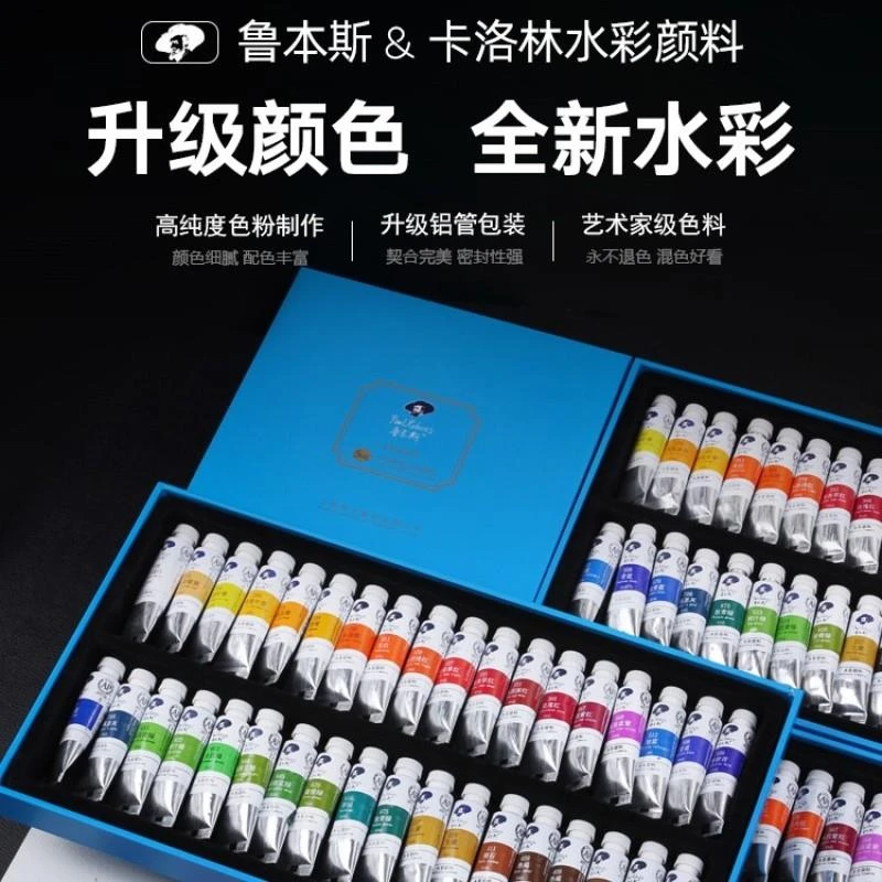鲁本斯卡洛琳水彩套装 5ml管状手绘插画水彩18/24/36色水彩颜料