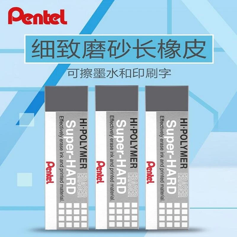 原装 日本Pentel派通钢笔橡皮擦ZEB20 学生擦的干净磨砂橡皮擦