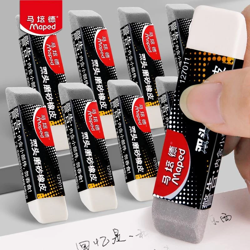 马培德双头磨砂橡皮擦可以擦掉钢笔字的黑笔圆珠黑色中性笔橡皮擦