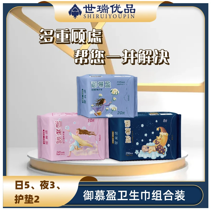 御慕盈医护消毒级透气防漏艾草石墨烯夜用卫生巾日用护垫组合姨妈