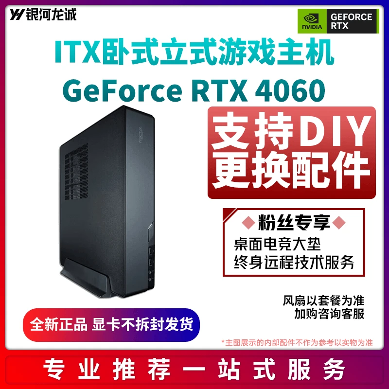肉肉姐迷你ITX主机I5 12400F/RTX4060追风显卡办公设计电脑台式机