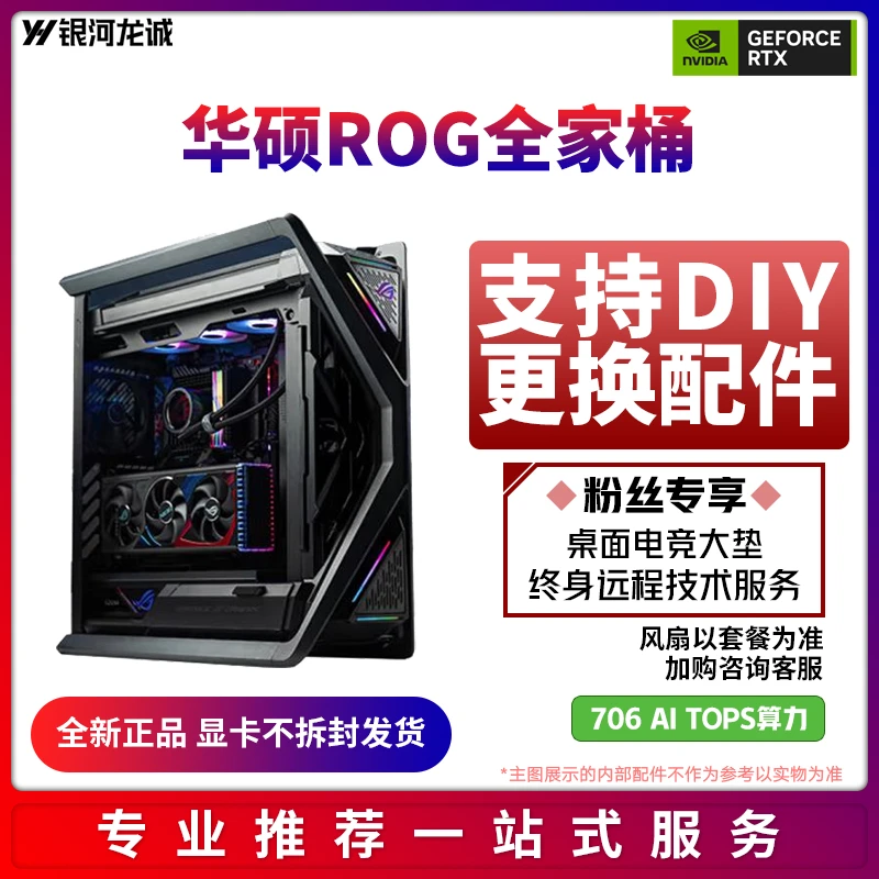 肉肉姐华硕ROG全家桶太阳神创世神高端水冷游戏吃鸡DIY电脑台式机