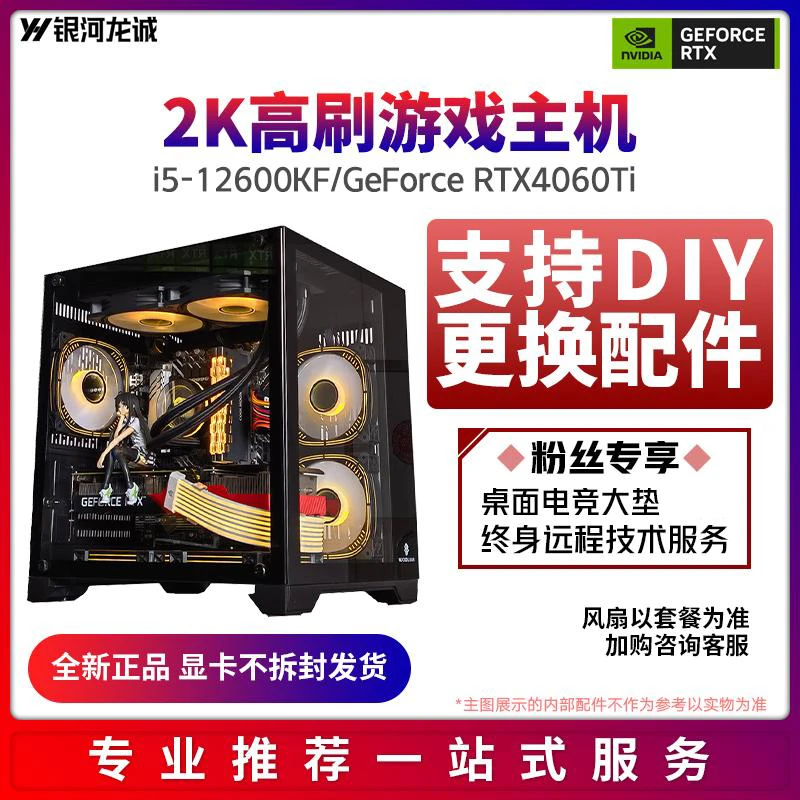 肉肉姐I5 12600KF/RTX4060TI 8G魔鹰海景房水冷设计电脑台式主机
