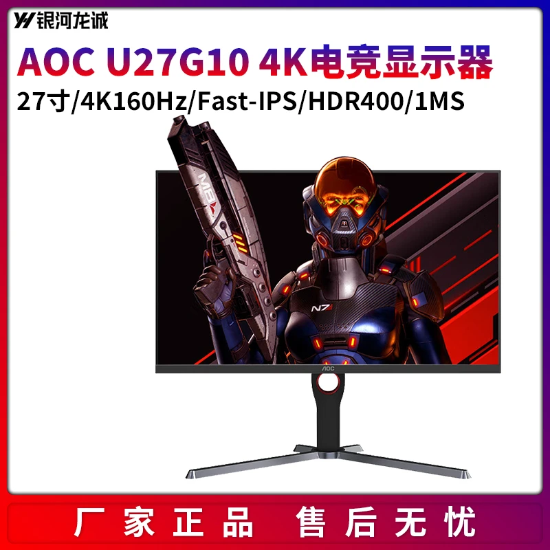 AOC 27寸4K160HZ FastIPS升降旋转HDR400游戏1ms电竞显示器U27G10