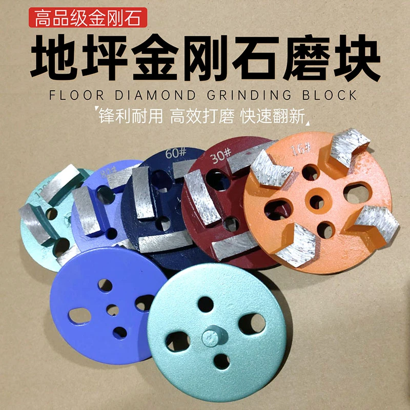 地坪机打磨片金刚石磨盘混凝土面抛光翻新铁头环氧4孔5孔磨机磨块