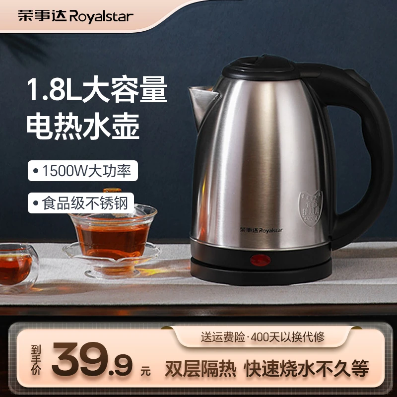 荣事达电热水壶便携家用烧水壶全自动一体热水壶自动断电烧热水壶