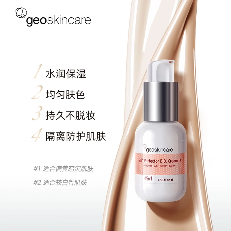 geoskincare/纽西之谜F25-16水凝清润修饰养肤清润隔离霜45ml/瓶
