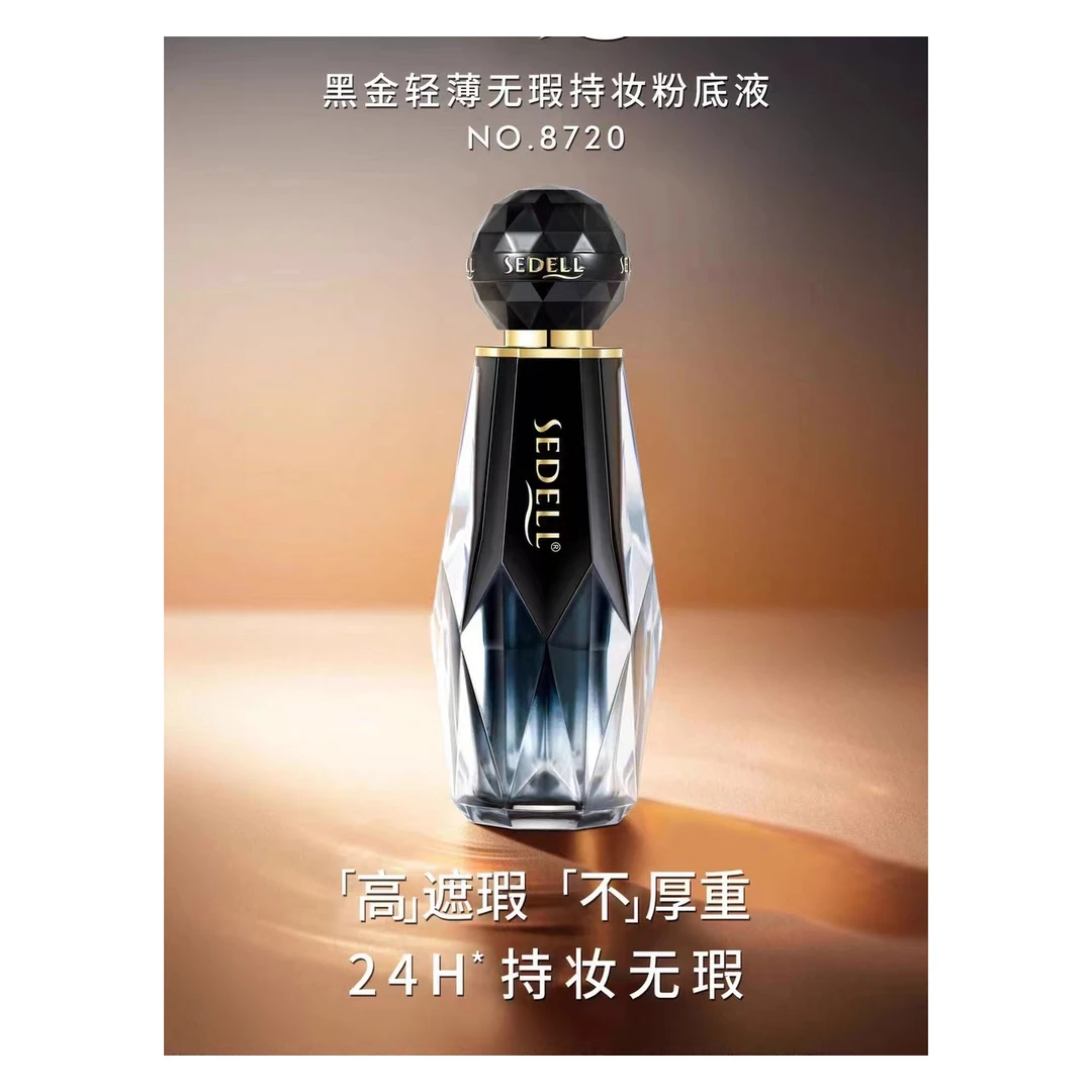 诗戴尔黑金轻薄无暇持妆粉底液