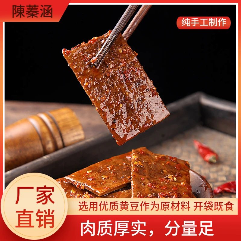 陳蓁涵陈蓁涵四川特产牛皮豆干零食豆干有嚼劲散装小零食