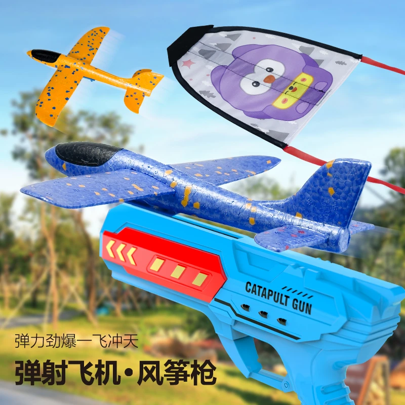 依然乐弹射器飞机户外玩具手枪儿童运动风筝滑行手持发射会飞的