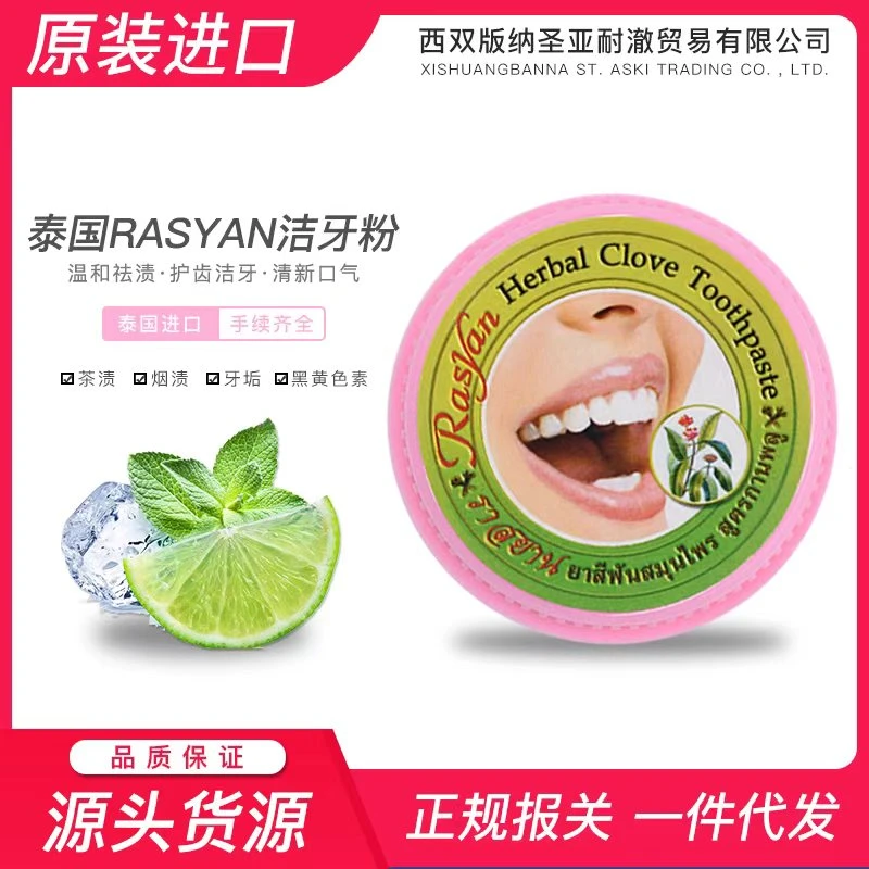 泰国原装正品RASYAN洗牙粉牙膏牙齿美白去黄除烟茶黑黄渍清新口气