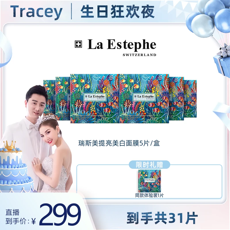 【Tracey专属】瑞斯美提亮祛斑面膜 四季通用