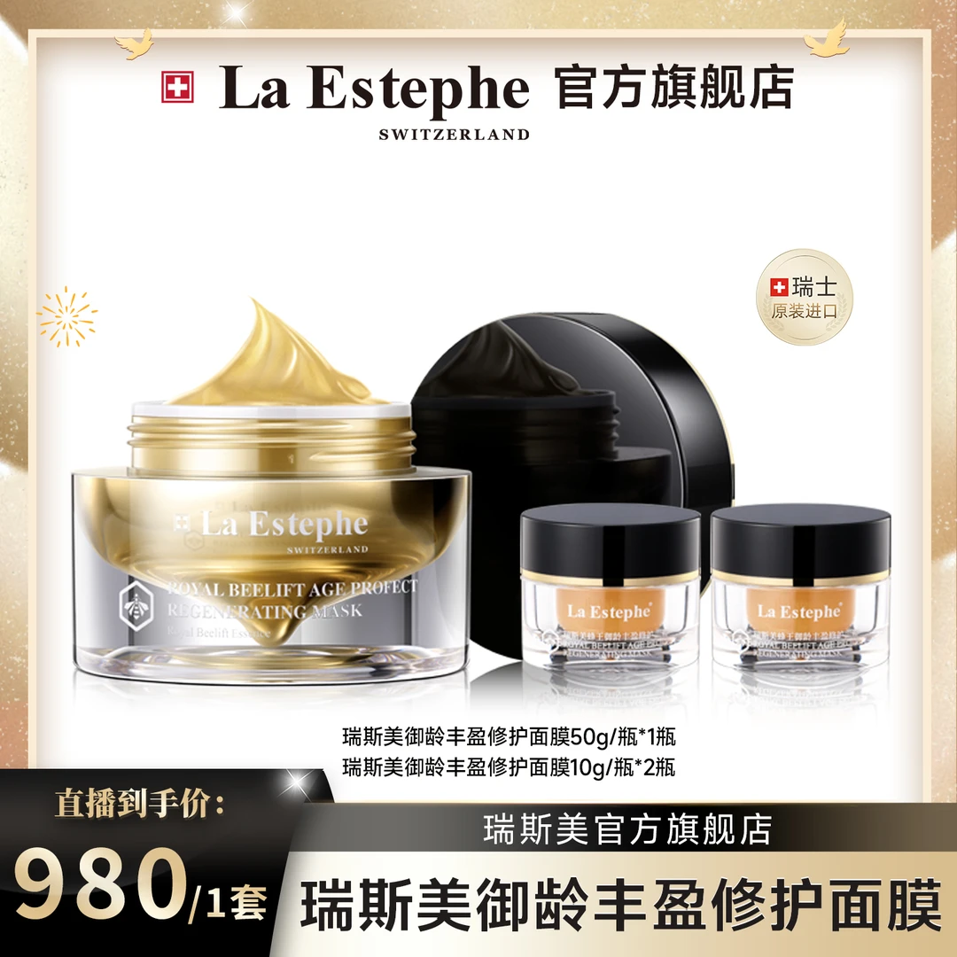 瑞斯美蜂王御龄丰盈修护面膜套组