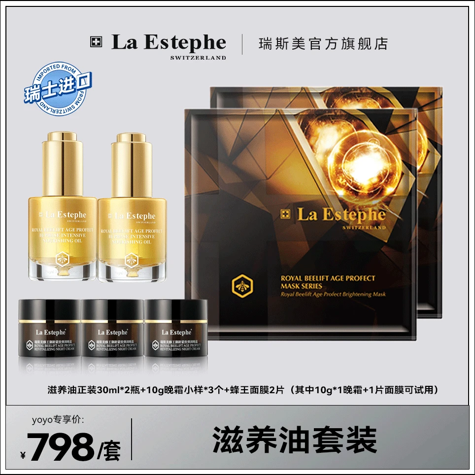 【yoyo推荐】La Estephe瑞斯美蜂王御龄双重倍护滋养油