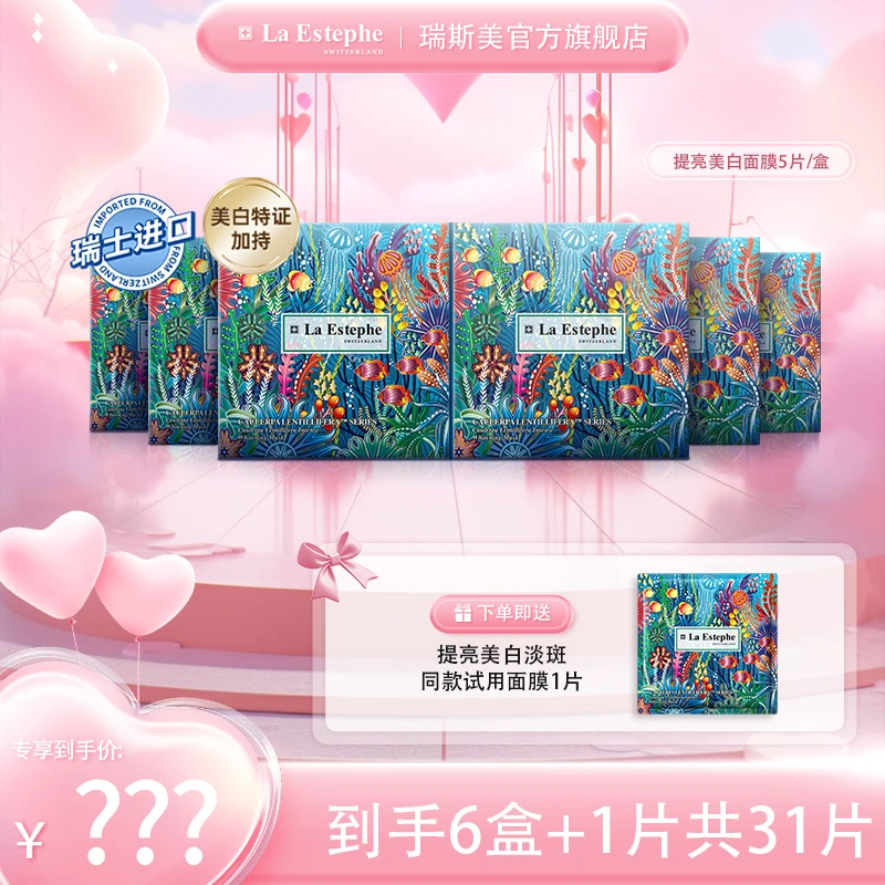 【征选好物】瑞斯美持久提亮祛斑面膜 四季通用