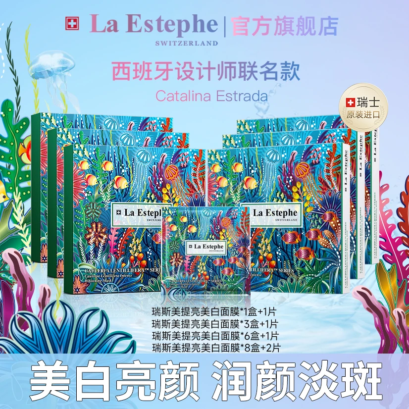 【视频同款】LaEstephe/瑞斯美提亮祛斑面膜女士四季