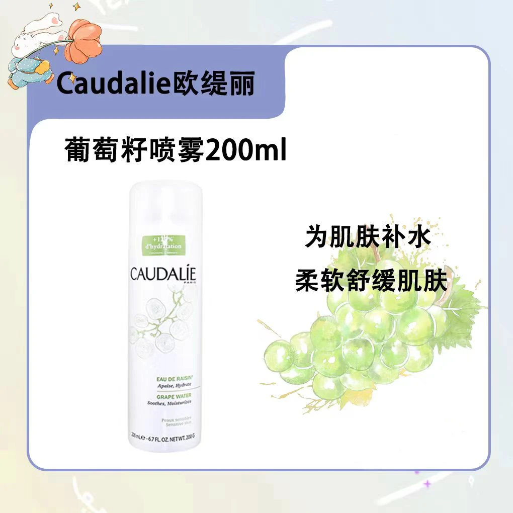 【正品直发】法国Caudalie欧缇丽大葡萄籽喷雾补水保湿200ml舒缓